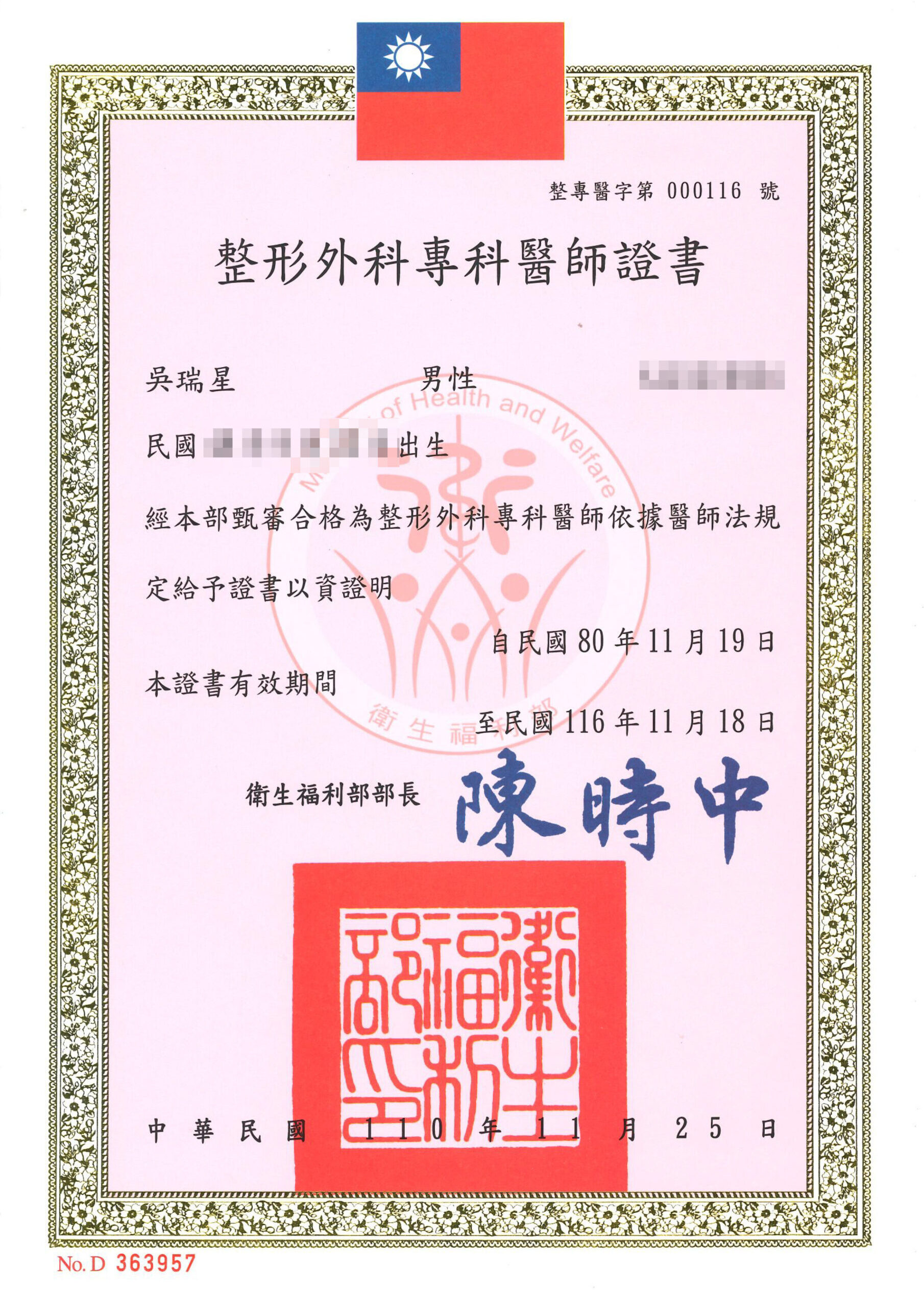 吳瑞星醫師 證書-1