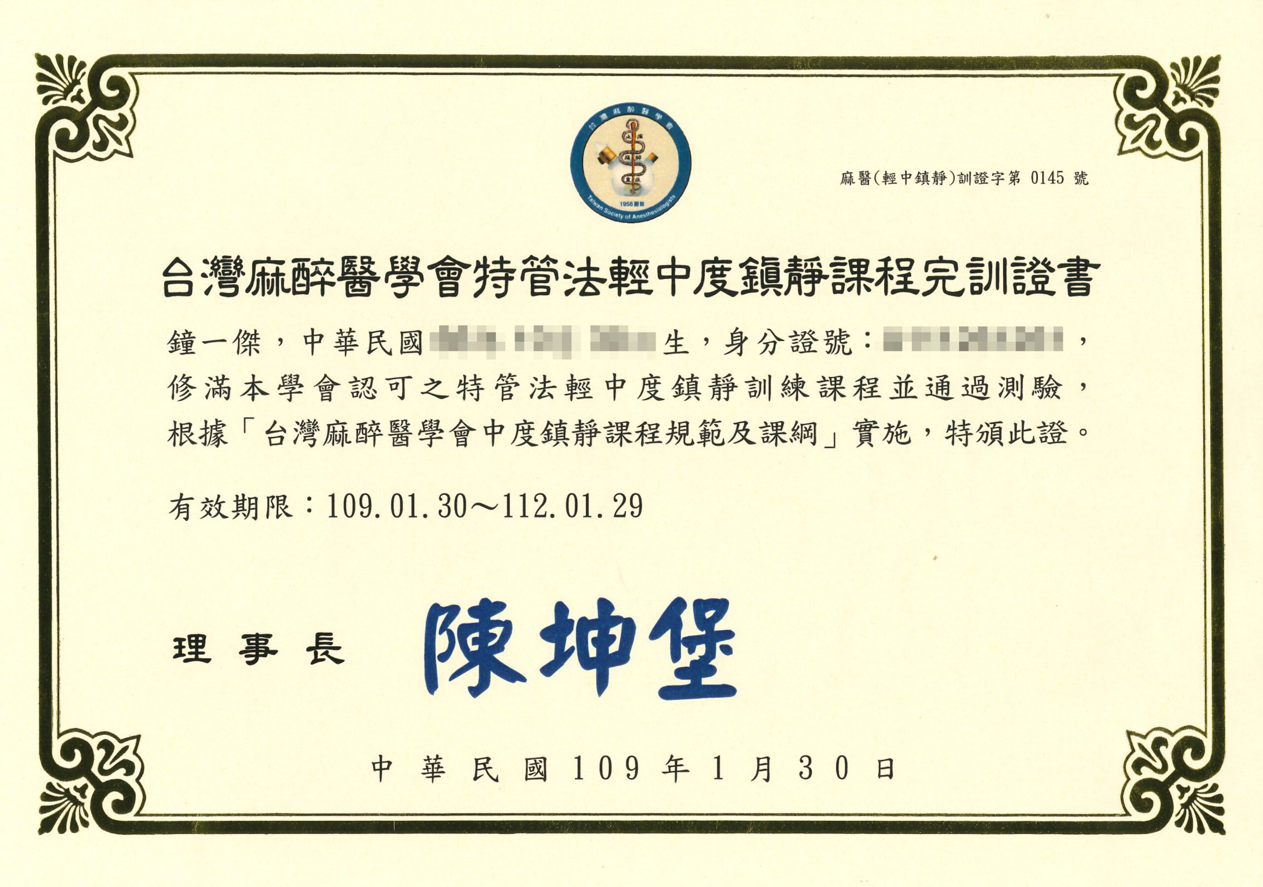 鐘一傑醫師 證書-7
