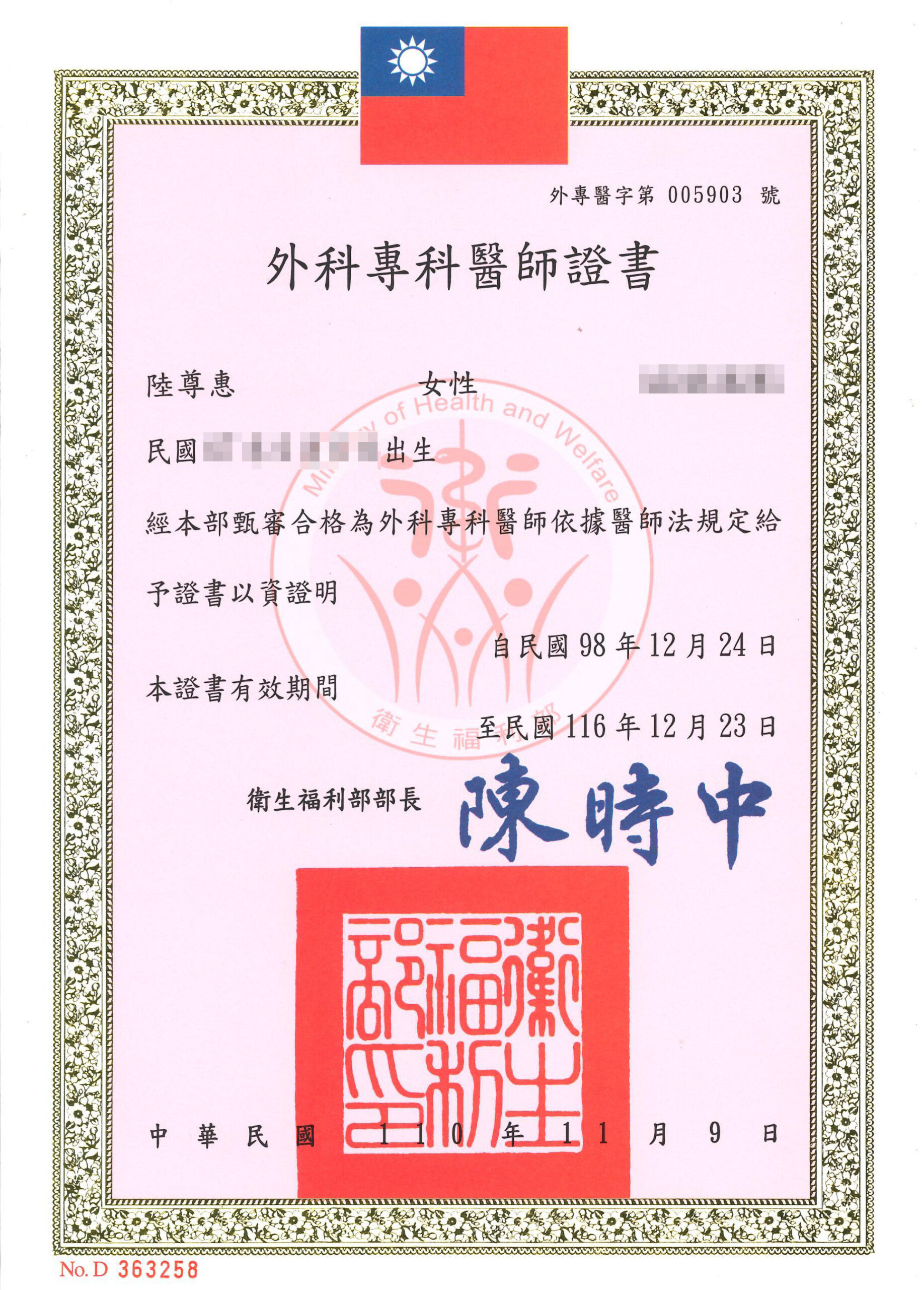 陸尊惠醫師 證書-1