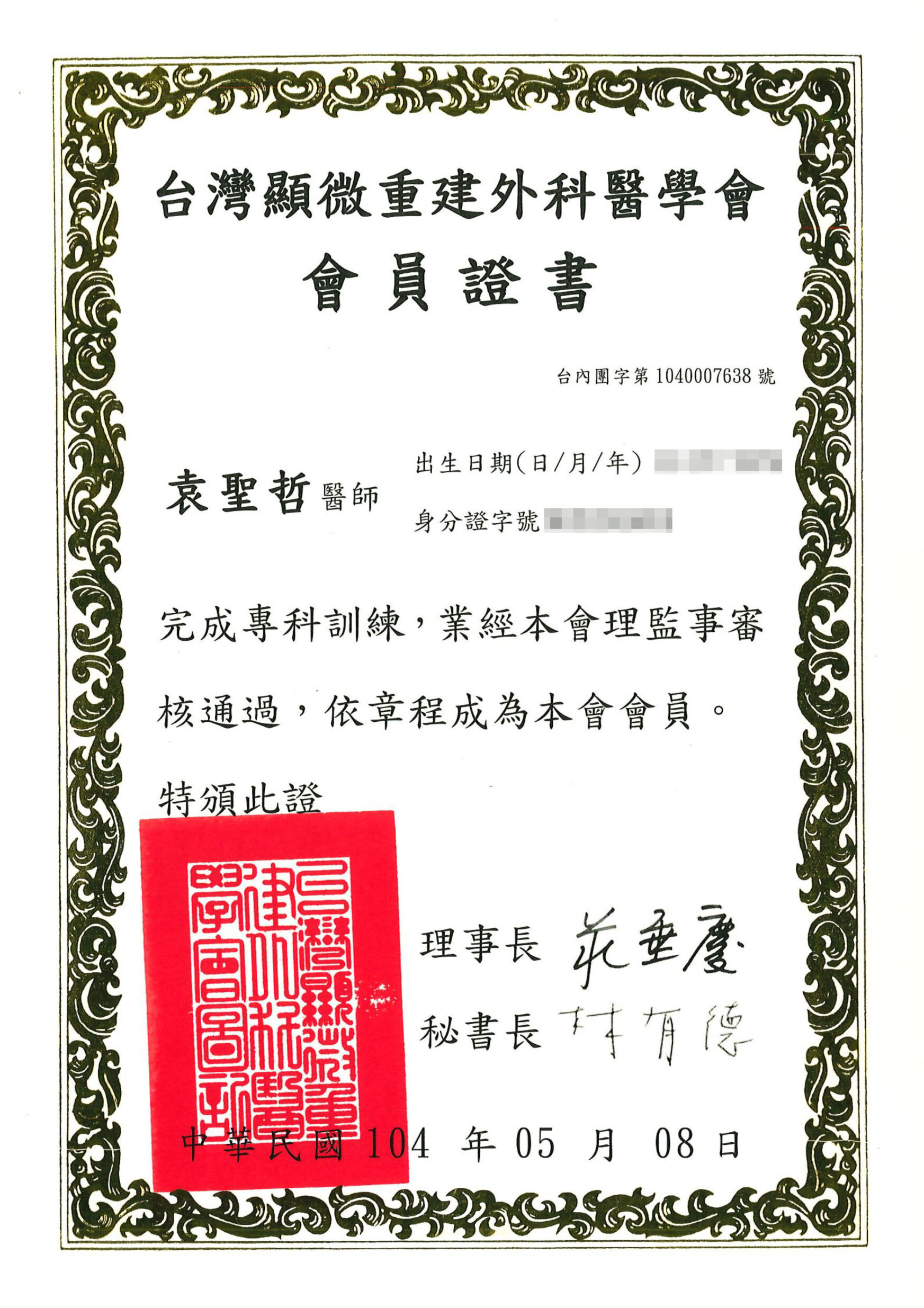 顯微重建
