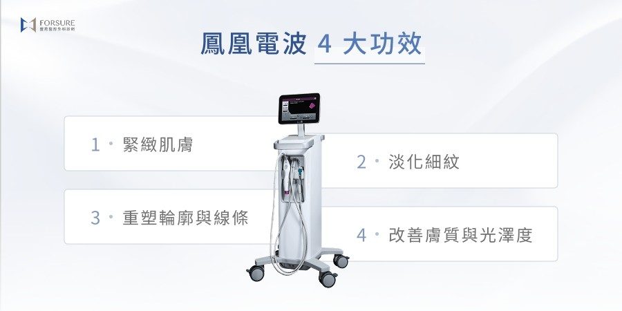 鳳凰電波 4 大功效